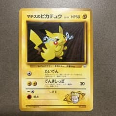 マチスのピカチュウ ポケモンジム第2弾 クチバシティジム マチスのサムネイル