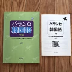 パランセ韓国語中級のサムネイル