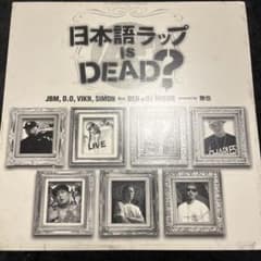 日本語ラップ is DEAD? レコード - メルカリ