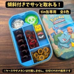 다메칸 케이스 분할 포케카 해외 tin 캔 용 수납 하늘색 총 8색