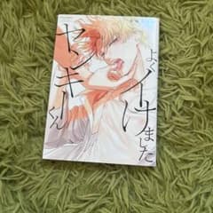 よくいけました ヤンキーくんのサムネイル