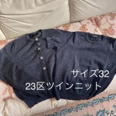 オンワード樫山　23区ニットアンサンブルのサムネイル