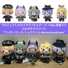プロセカ ふわぷちマスコット ワンダーランズ×ショウタイム 全5種