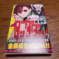 ダンダダン 1のサムネイル