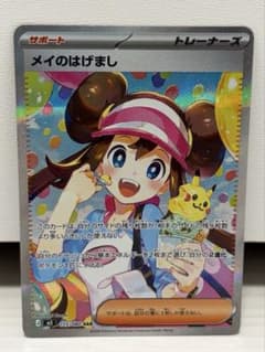 【訳アリ】 メイのはげましSAR ムニキスゼロのサムネイル