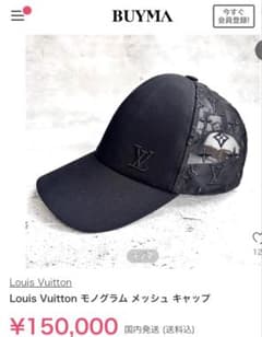 LOUIS VUITTON モノグラム メッシュ キャップ　ブラック　黒　Mのサムネイル