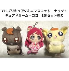 YES 프리큐어 5 미니 마스코트 너트·큐어드림·코코 3체 세트 판매