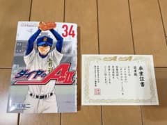 ダイヤのA actⅡ 34 初版 希少本 卒業証書付き - メルカリ