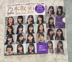 日経エンタテインメント!乃木坂46 Special 2026のサムネイル