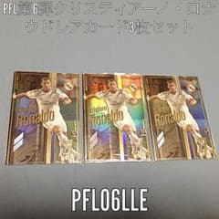 PFL06 LLE クリスティアーノ・ロナウド3枚セットのサムネイル