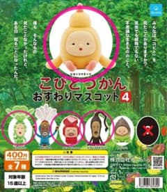 코비토즈칸 주름 마스코트 4,4종 세트