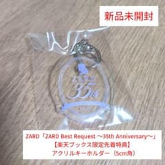 ZARD　キーホルダー ZARD「ZARD Best Request ～35th…」アクリルキーホルダー - メルカリ