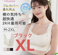 VEIMIA 脇肉対策ノンワイヤ ヴェーミア　ブラック　XLのサムネイル