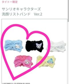サンリオキャラクターズ洗顔リストバンドVer.2 キティマイメロ　クロミ
