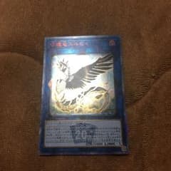 遊戯王 守護竜エルピィ 20thシクのサムネイル