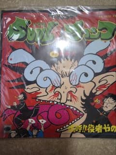 異邦人 鳴呼!!役者やのう レコードのサムネイル