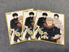 呪術廻戦 イラストカード 3枚セットのサムネイル