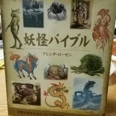 妖怪図鑑のサムネイル