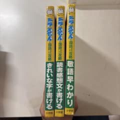 ドラえもんの国語おもしろ攻略 3冊セットのサムネイル
