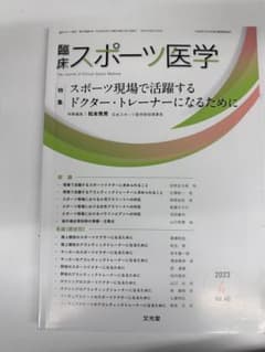 臨床スポーツ医学 2024年7月号のサムネイル