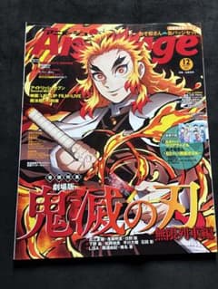 Animage 2020년 12월호 극장판 귀멸의 칼날 무한 열차편
