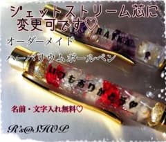 【オーダー受付中♡】ハーバリウムボールペン♡のサムネイル