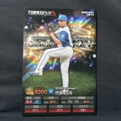 伊藤大海 キラカード 日ハム プロスピ版 プロ野球チップス 2026 - メルカリ