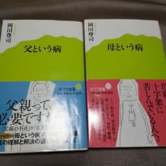 母という病　父という病2冊セットのサムネイル
