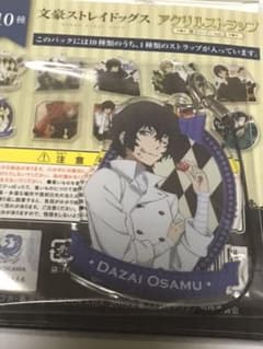 文豪ストレイドッグス　アクリルストラップ　vol.2のサムネイル