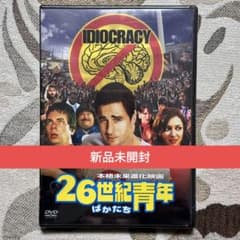 26世紀青年 ばかたち('06米)DVD 26世紀青年 ばかたち DVD 新品未開封 - メルカリ