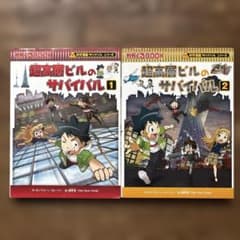 超高層ビルのサバイバル1&2セットのサムネイル