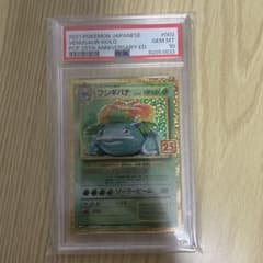 フシギバナ 25th PSA10 - メルカリ