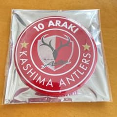 44様専用 鹿くじ 10荒木遼太郎選手のサムネイル