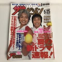 ザ テレビジョン 「サタ☆スマ 中居正広、香取慎吾」2001年5月