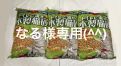 トイレに流せる木製猫砂6リットル×3袋のサムネイル