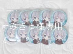 みきゅ様専用ページのサムネイル