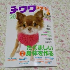 チワワスタイル　新刊10月31日発売のサムネイル
