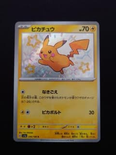 【高騰中！！】 ピカチュウ S （236/190）SV4a Sトレジャー　④ 高騰中！！】 ピカチュウ S （236/190）SV4a Sトレジャー ④ - メルカリ