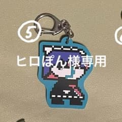 【ヒロぽん様専用】ずとまよ ガチャ ラバーキーホルダー ニラメイドのサムネイル