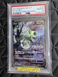 PSA10】セレビィ V SA 漆黒のガイスト プロモ - メルカリ