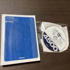 Data base 4500「完成」英単語・熟語　5th Editionのサムネイル