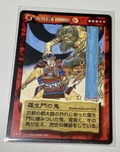水木しげる(鬼太郎)妖怪伝トレーディングカード〜羅生門の鬼
