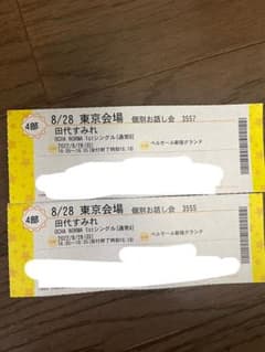 田代すみれ　個別トークのサムネイル