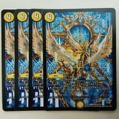 ミラクルストップのサムネイル