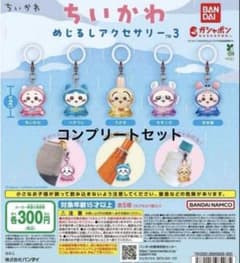 ちいかわ めじるしアクセサリー3 コンプリートセットのサムネイル