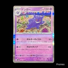 ポケモンカード R ゲンガー 094/165 ポルターガイスト 90枚 ゲンガー R SV2a ポケモンカード151 094/165 ポルターガイスト - メルカリ