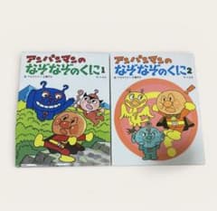 アンパンマンのなぞなぞくに 1・2巻セットのサムネイル