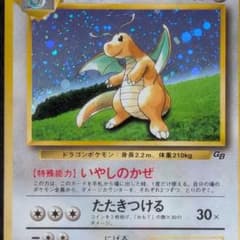 ポケモンカードGB プロモ カイリュー キラ 旧裏 Dragoniteのサムネイル
