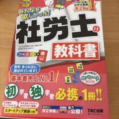 2026年度版 みんなが欲しかった! 社労士の教科書のサムネイル