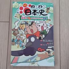小説 映画 ねこねこ日本史 ～龍馬のはちゃめちゃタイムトラベルぜよ!～のサムネイル